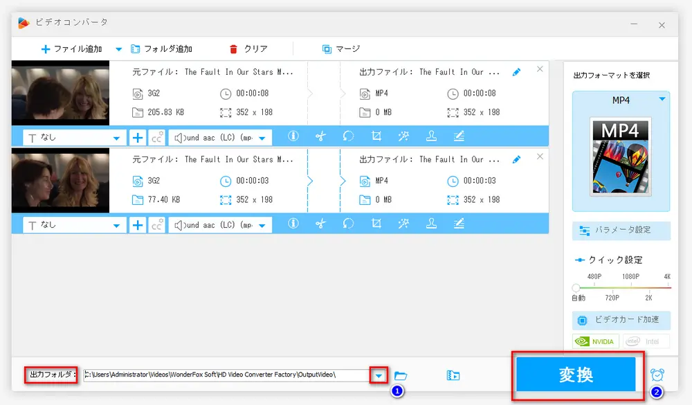 3GPPをMP4に変換する