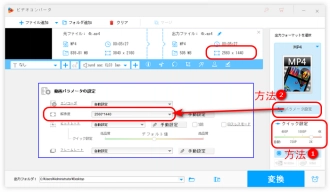 ステップ２．4K動画の解像度を2Kに変換