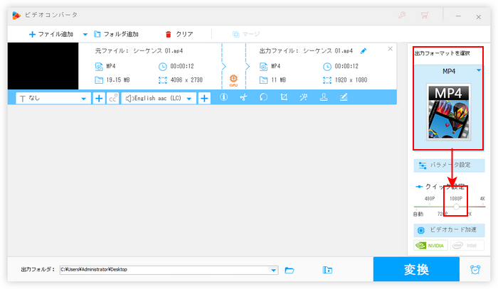 4k 1080p変換 出力設定