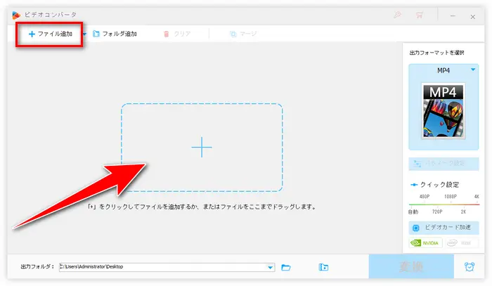 動画を4K変換ソフトに追加