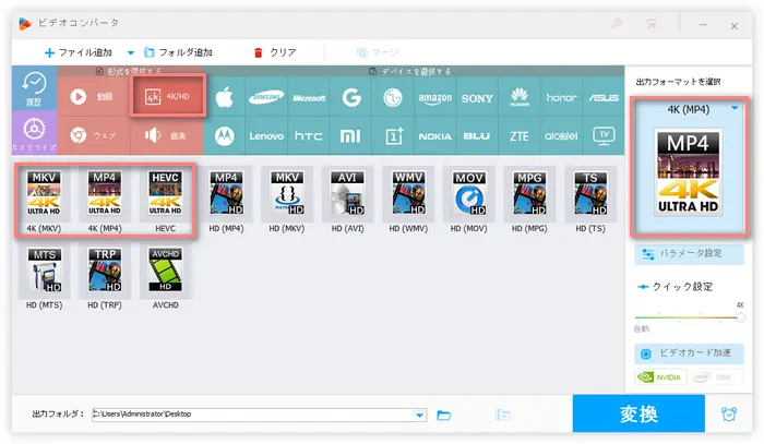 4Kを出力形式に設定
