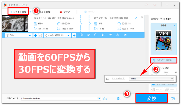 60fps 30fps変換