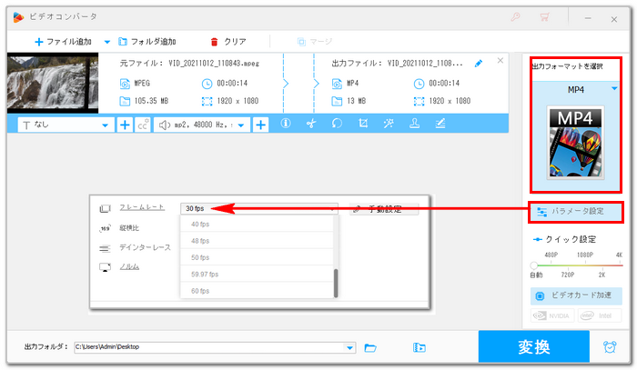 60fps 30fps変換 出力設定