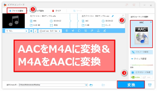 AAC M4A相互変換