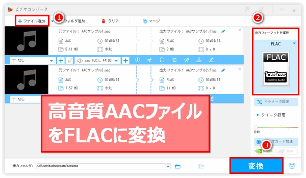AAC FLAC変換ソフト