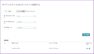 AAC変換サイト