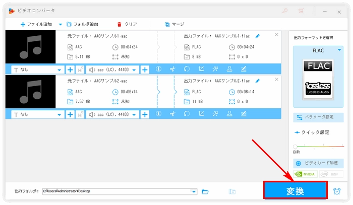 AAC FLAC変換