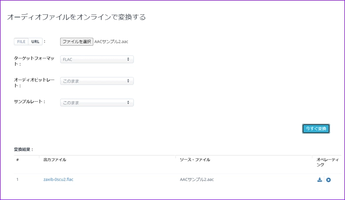 AAC変換サイト