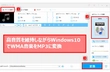 WMAをMP3に変換する方法|Windows10向け