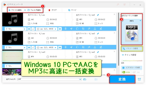 AACをMP3に変換一括する方法「Windows10・無劣化」