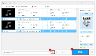 AACをMP3に変換|Windows10