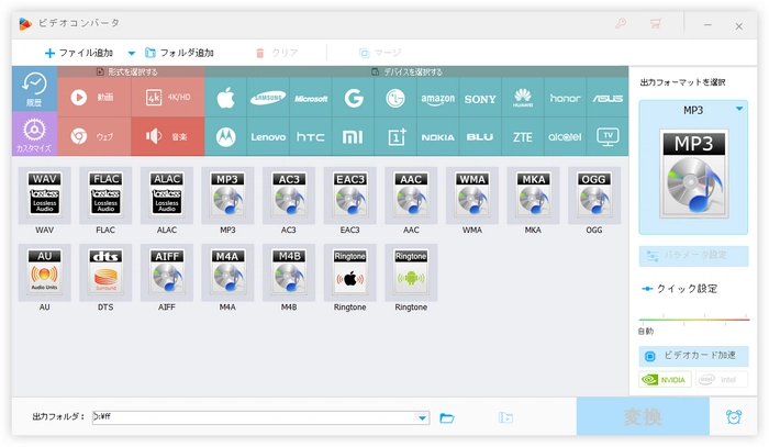 AACをMP3に変換|Windows10|音声形式選択