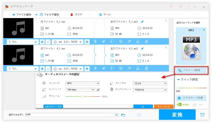 AACをMP3に変換|Windows10|パラメータ設定