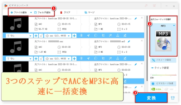 AAC MP3変換ソフトおすすめ