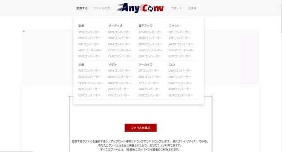 AAC MP3変換 Anyconv