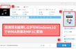 WMAをMP3に変換する方法まとめ Windows10向け