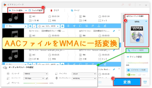 AACファイルをWMAに一括変換する