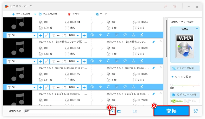 AACファイルをWMAに変換