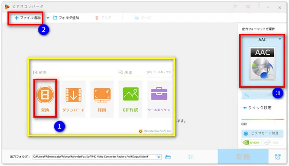 AACファイルをソフトに追加