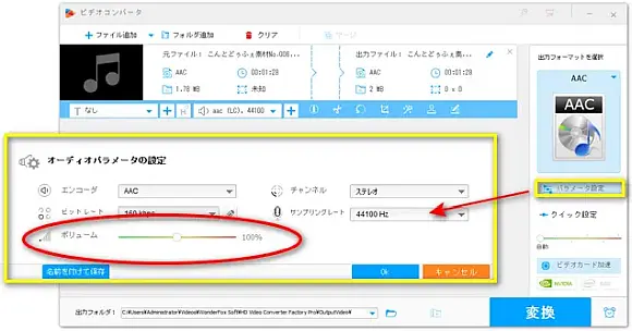 AACファイルの音量を調整