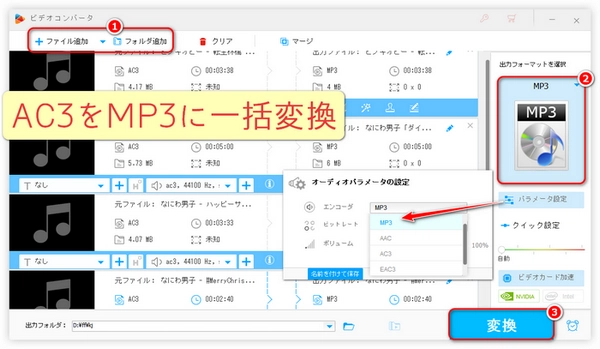 AC3をMP3に一括変換する方法「無劣化・超簡単・安全」