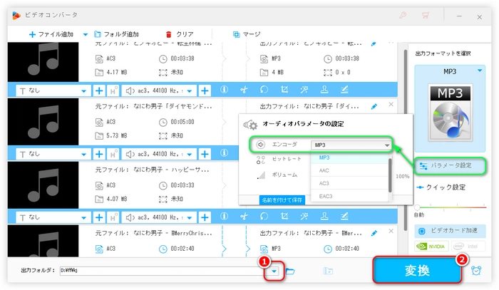 AC3 MP3変換ソフトでAC3をMP3に変換