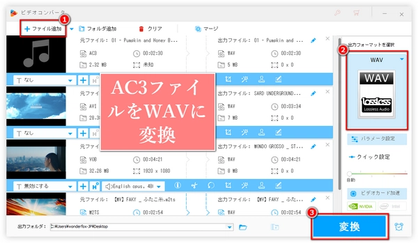 AC3ファイルをWAVに変換する方法「無劣化」