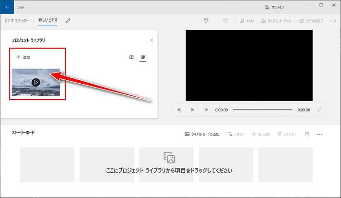 ビデオエディターで音声追加 動画を読み込む