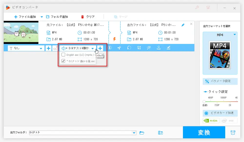 BGM・効果音を動画に追加