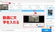 動画に文字を入れる方法