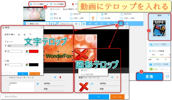 動画にテロップを入れる方法