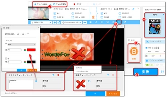 動画にテロップを入れる方法 WonderFox