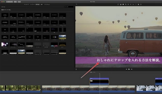 動画にテロップを入れる方法 アイムービー