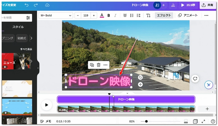 動画にテロップを入れる方法 Canva