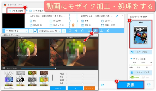 動画編集でモザイクをかけるソフトおすすめ