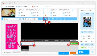 モザイクをかけたい動画クリップ①をカット