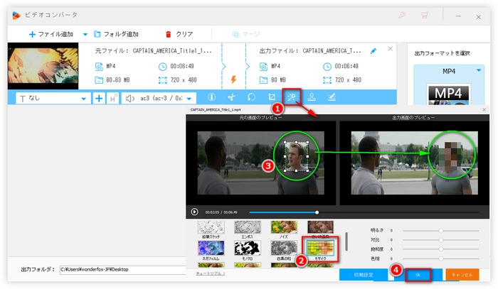 動画編集でモザイクをかける