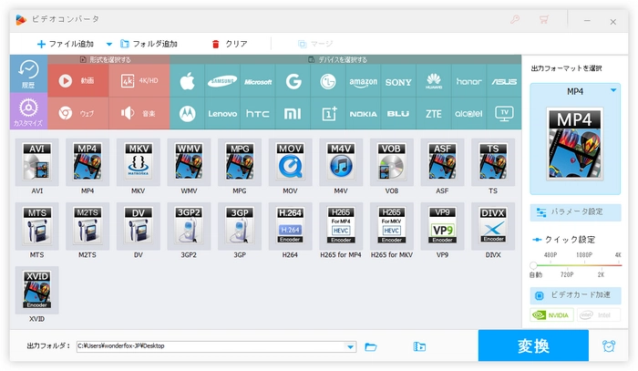 動画の出力形式を選択