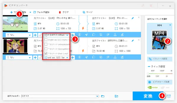 MP4動画とMP3を結合する方法