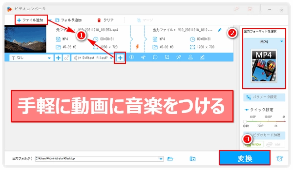 動画に好きな音楽をつける方法