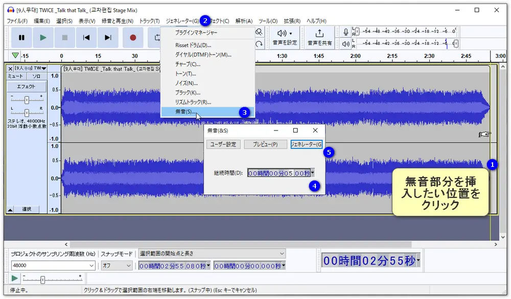 音声ファイルに無音部分を追加