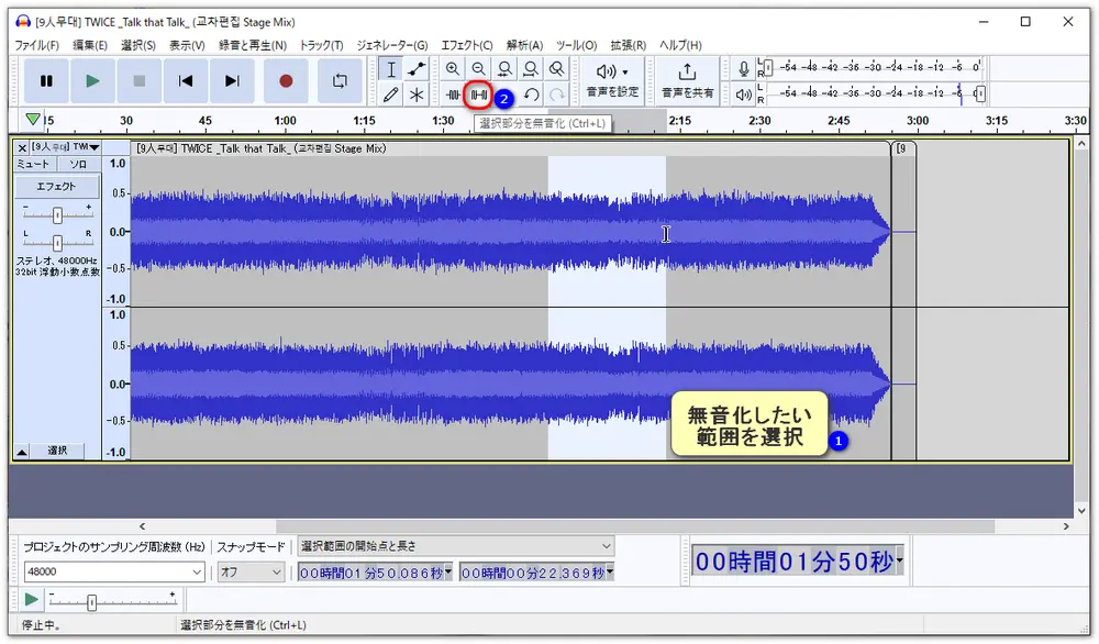 Audacityで音声ファイルの一部を無音化する方法