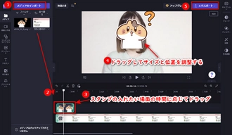 Clipchampで動画にスタンプを入れる