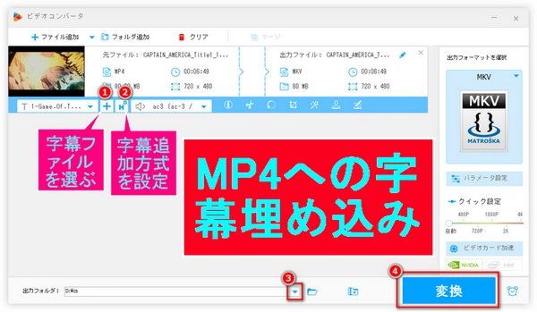 MP4字幕埋め込みフリーソフト