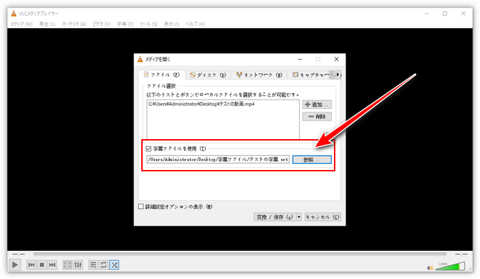 パソコンで無料で動画に字幕を入れる VLC