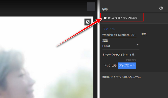 パソコンで無料で動画に字幕を入れる Google Drive