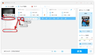 ステップ２．字幕ファイルをソフトに追加