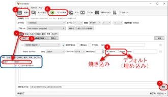 HandbrakeでMKVに字幕を埋め込む方法