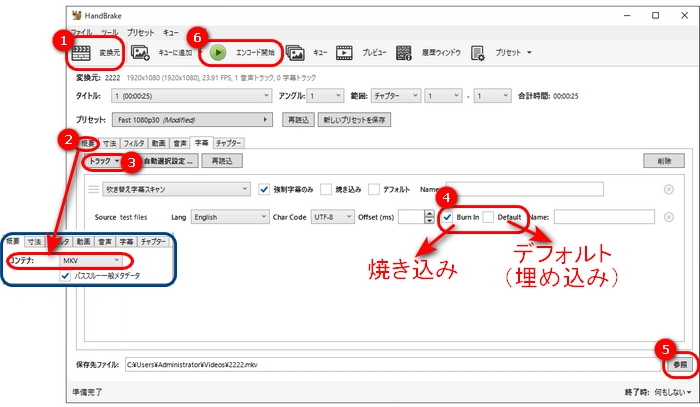 HandbrakeでMKVに字幕を埋め込む方法