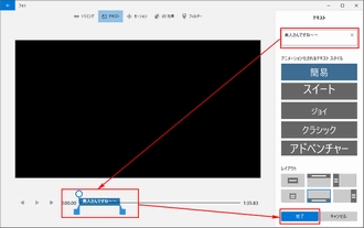 動画テキスト追加